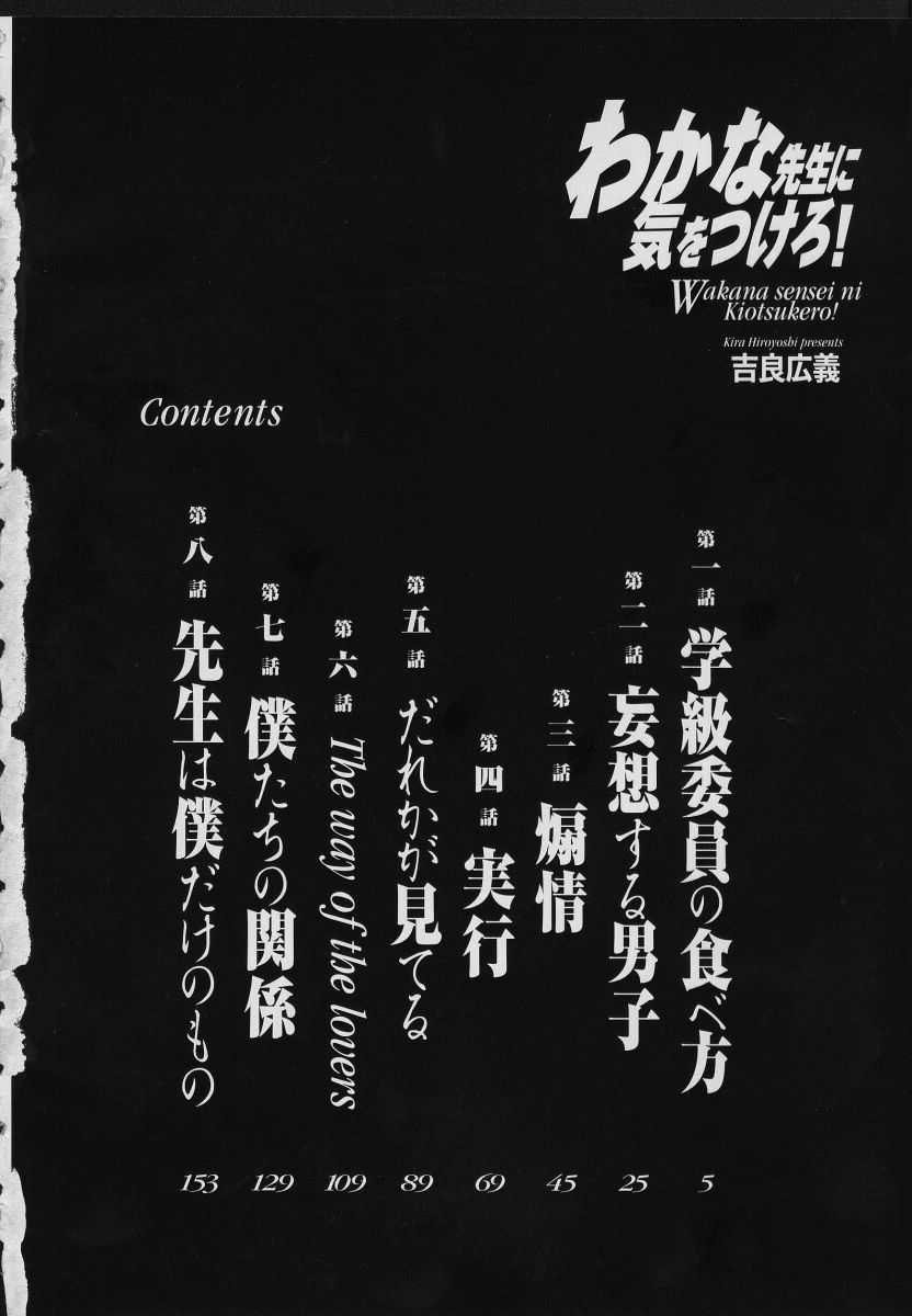 [吉良広義] わかな先生に気をつけろ! [英訳]