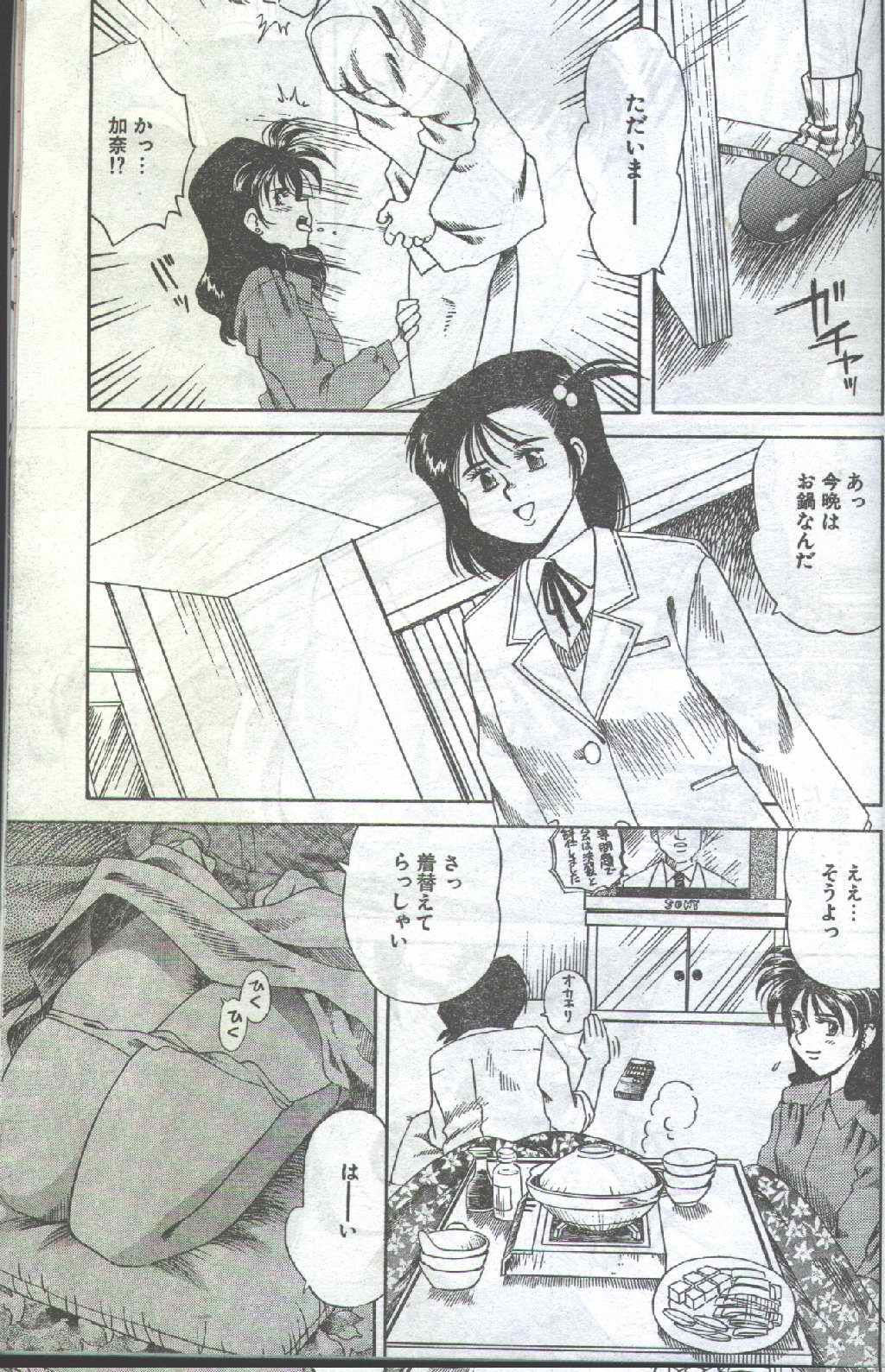 コットンコミック 1996年03月号 [不完全]