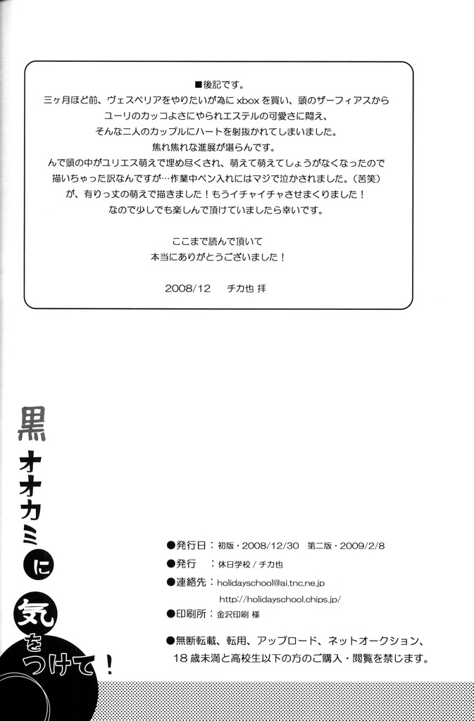 (C75) [休日学校 (チカ也)] 黒オオカミに気をつけて! (テイルズ オブ ヴェスペリア)