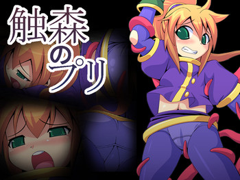 [モノラルシコウ] 触森のプリ (スターオーシャン セカンドストーリー)