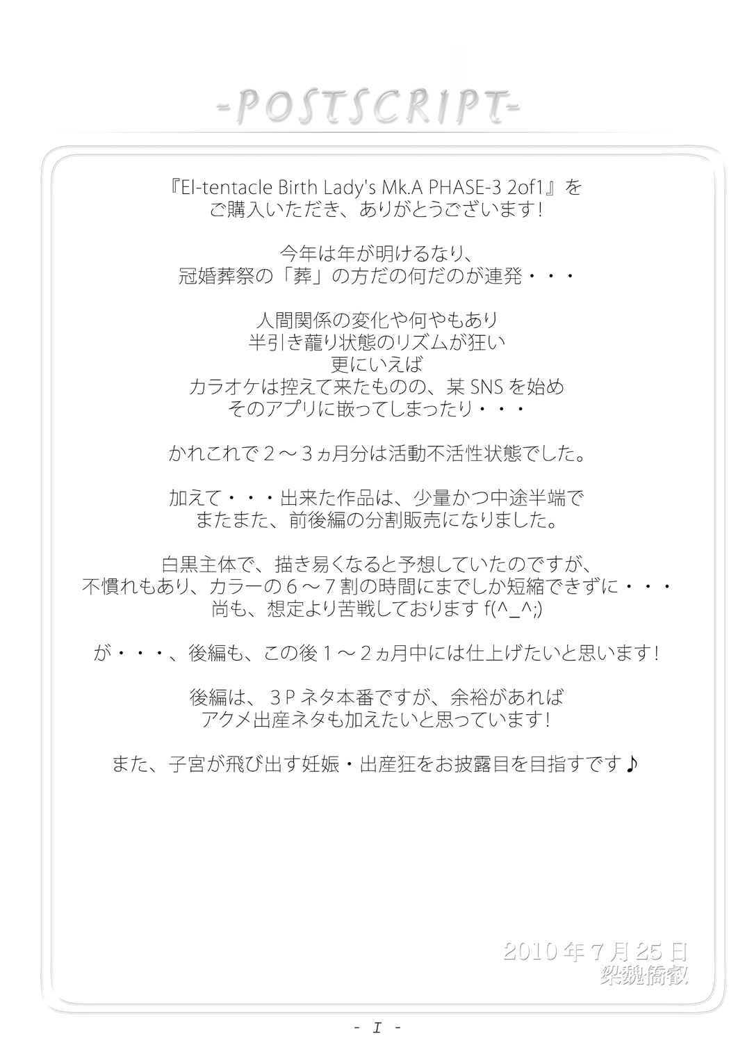 [光華猟兵] El-tentacle Birth Lady's Mk.A PHASE-3 2of1