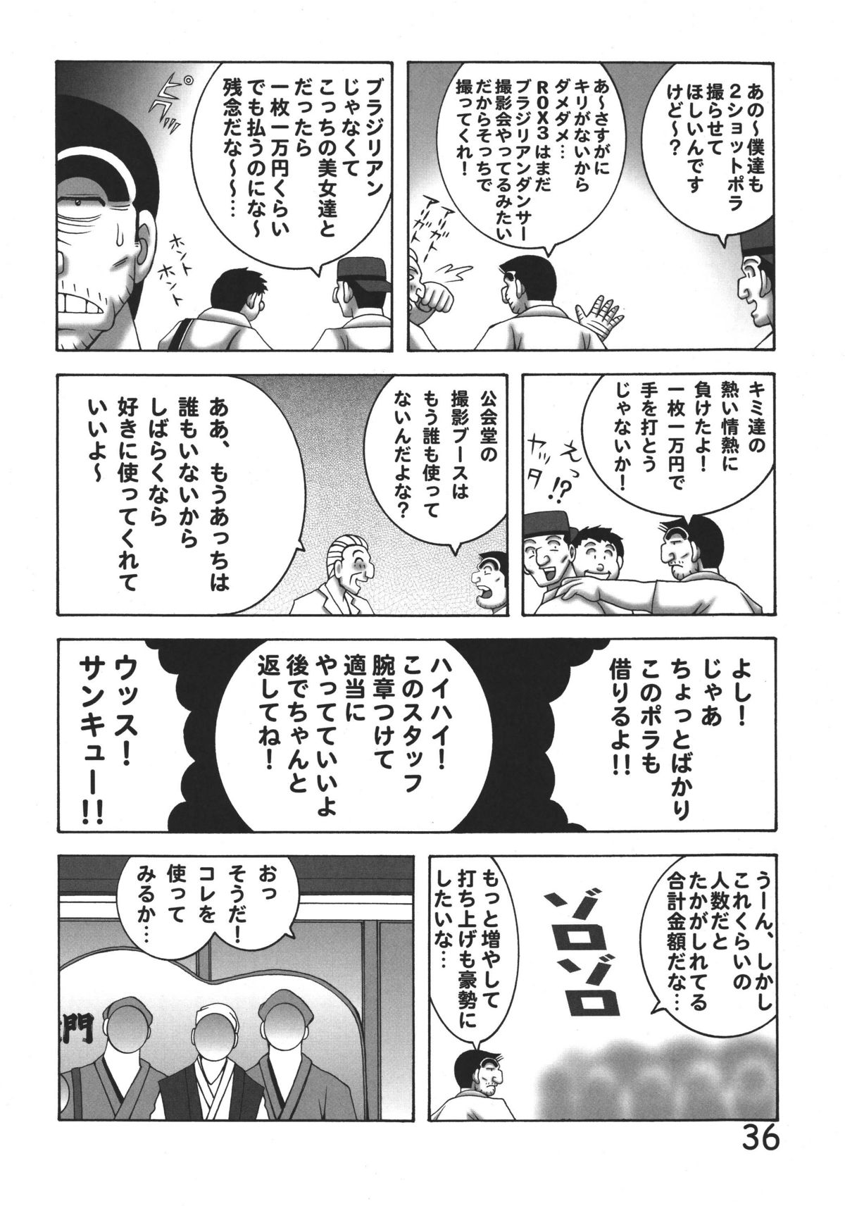 (C76) [ダイナマイト☆ハニー (街凱太)] こち亀 ダイナマイト8 (ちら葛飾区亀有公園前派出所)