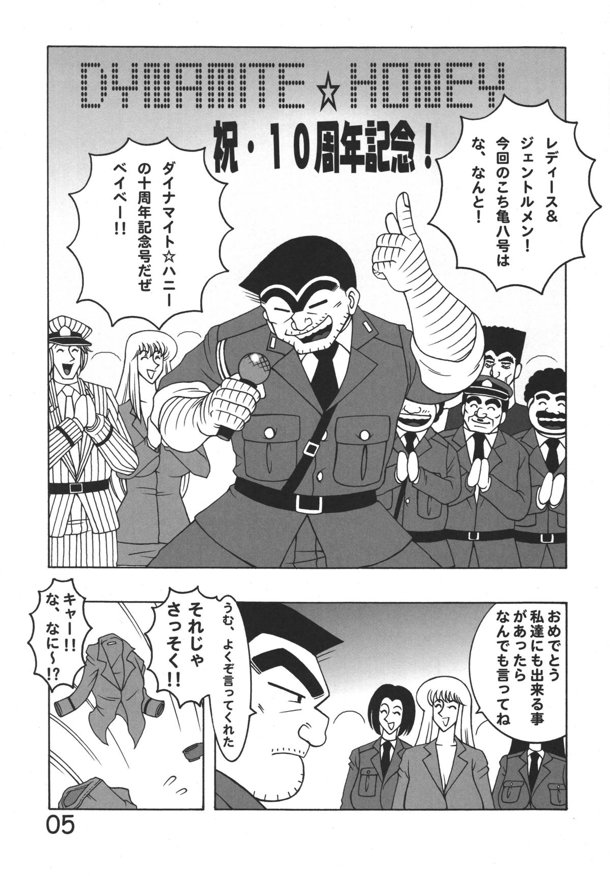 (C76) [ダイナマイト☆ハニー (街凱太)] こち亀 ダイナマイト8 (ちら葛飾区亀有公園前派出所)