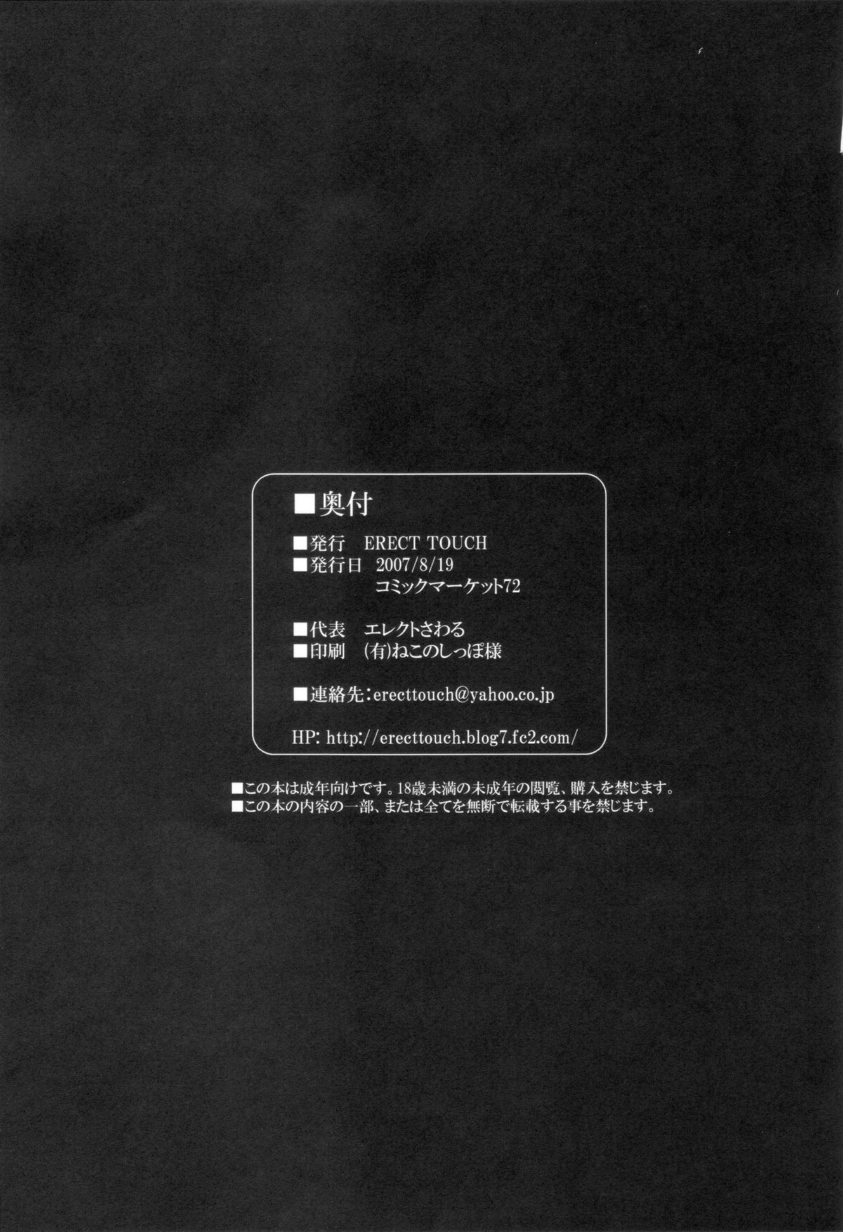 (C72) [ERECT TOUCH (エレクトさわる)] +CROSS HEARTS+ (シャッフル！) [英語]