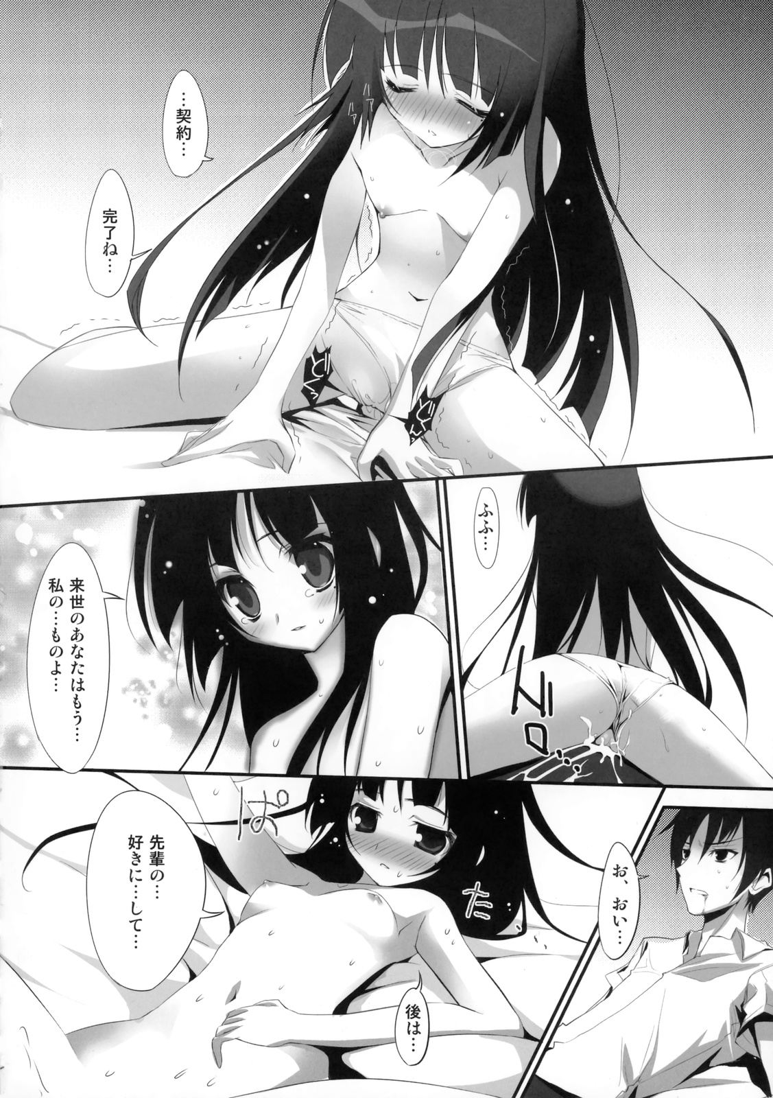 (とら祭り2010) [KAROMIX (karory)] 俺の黒猫√ (俺の妹がこんなに可愛いわけがない)