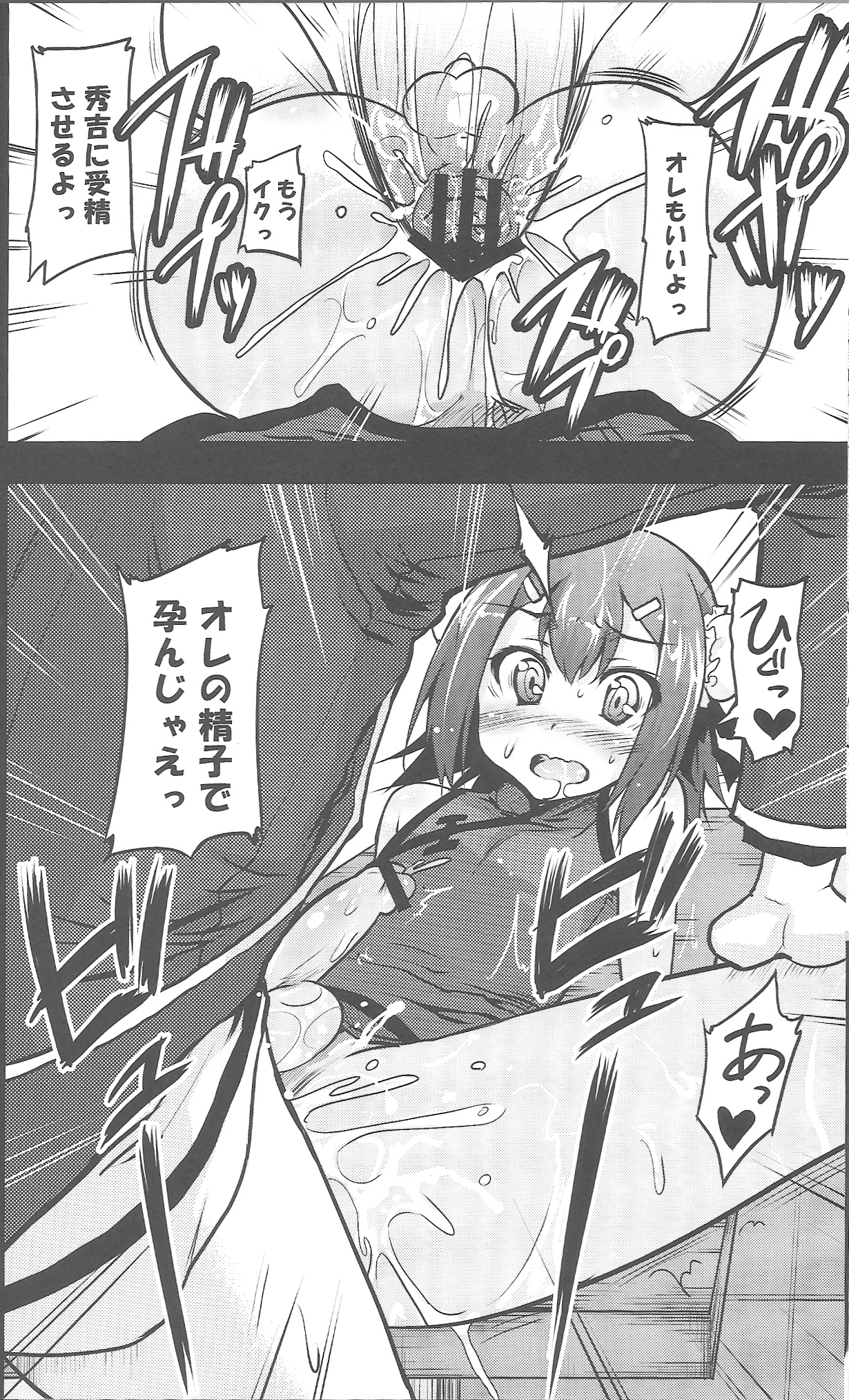 (COMIC1☆4) [Echo View (渋沢隼人)] バカな秀吉とHMKの陰謀 (バカとテストと召喚獣)