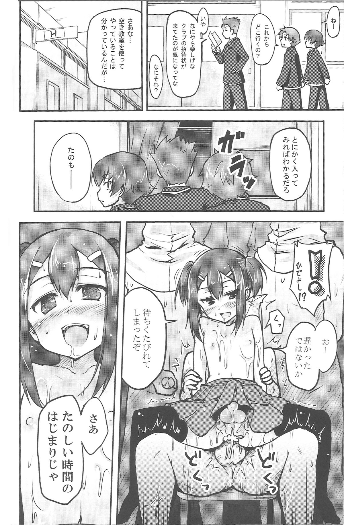 (COMIC1☆4) [Echo View (渋沢隼人)] バカな秀吉とHMKの陰謀 (バカとテストと召喚獣)