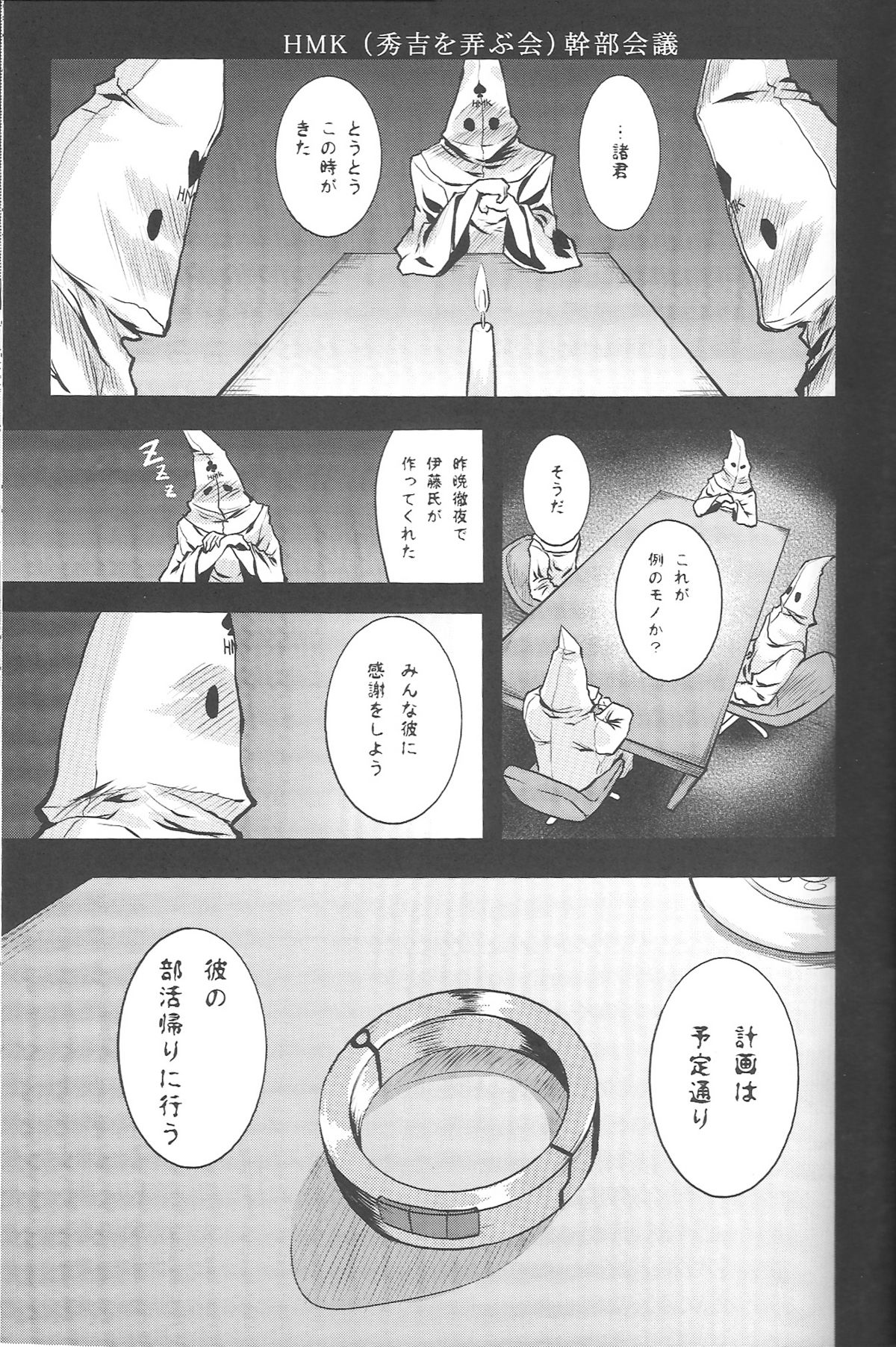 (COMIC1☆4) [Echo View (渋沢隼人)] バカな秀吉とHMKの陰謀 (バカとテストと召喚獣)