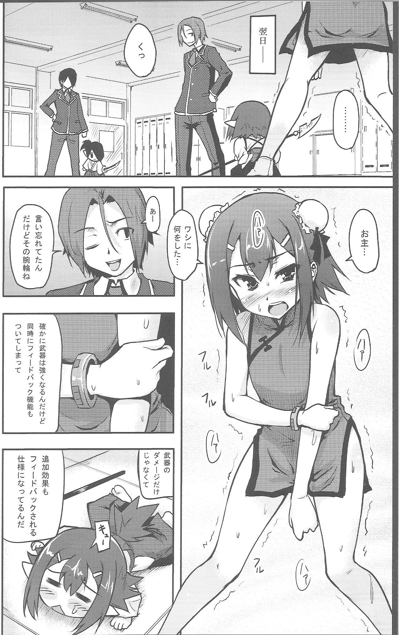 (COMIC1☆4) [Echo View (渋沢隼人)] バカな秀吉とHMKの陰謀 (バカとテストと召喚獣)