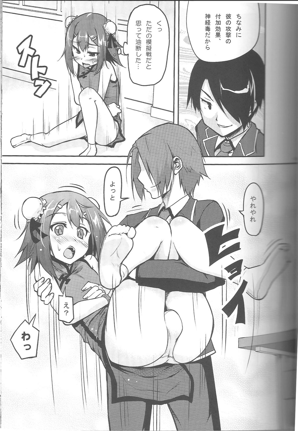 (COMIC1☆4) [Echo View (渋沢隼人)] バカな秀吉とHMKの陰謀 (バカとテストと召喚獣)