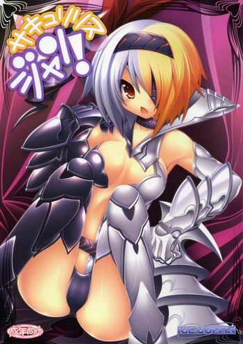 (COMIC1☆4) [ICE COFFIN (蒼月しのぶ)] サキュリリスジャン! (ロードオブヴァーミリオン)