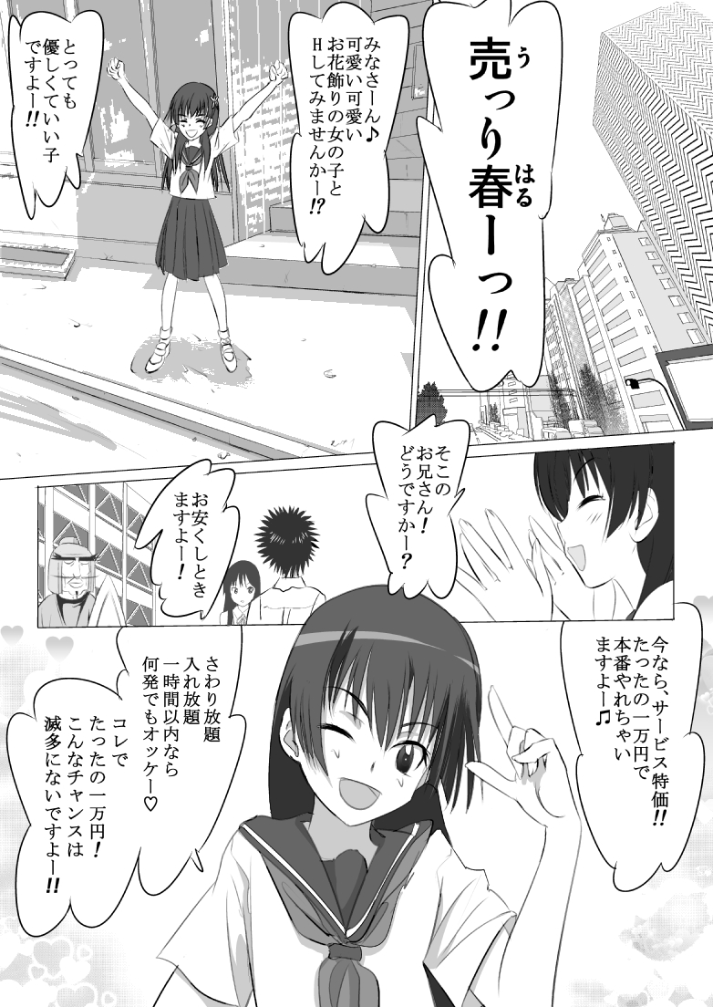 [船場きっちん] とある街角の売り春さん (とある科学の超電磁砲)