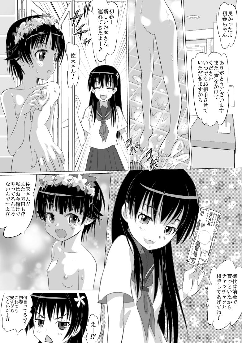 [船場きっちん] とある街角の売り春さん (とある科学の超電磁砲)