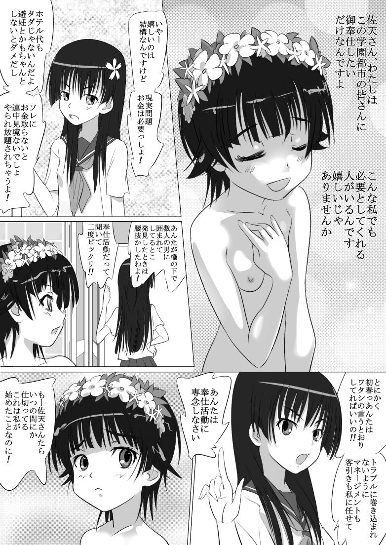 [船場きっちん] とある街角の売り春さん (とある科学の超電磁砲)