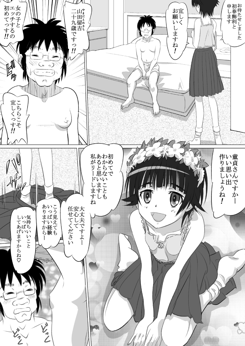 [船場きっちん] とある街角の売り春さん (とある科学の超電磁砲)