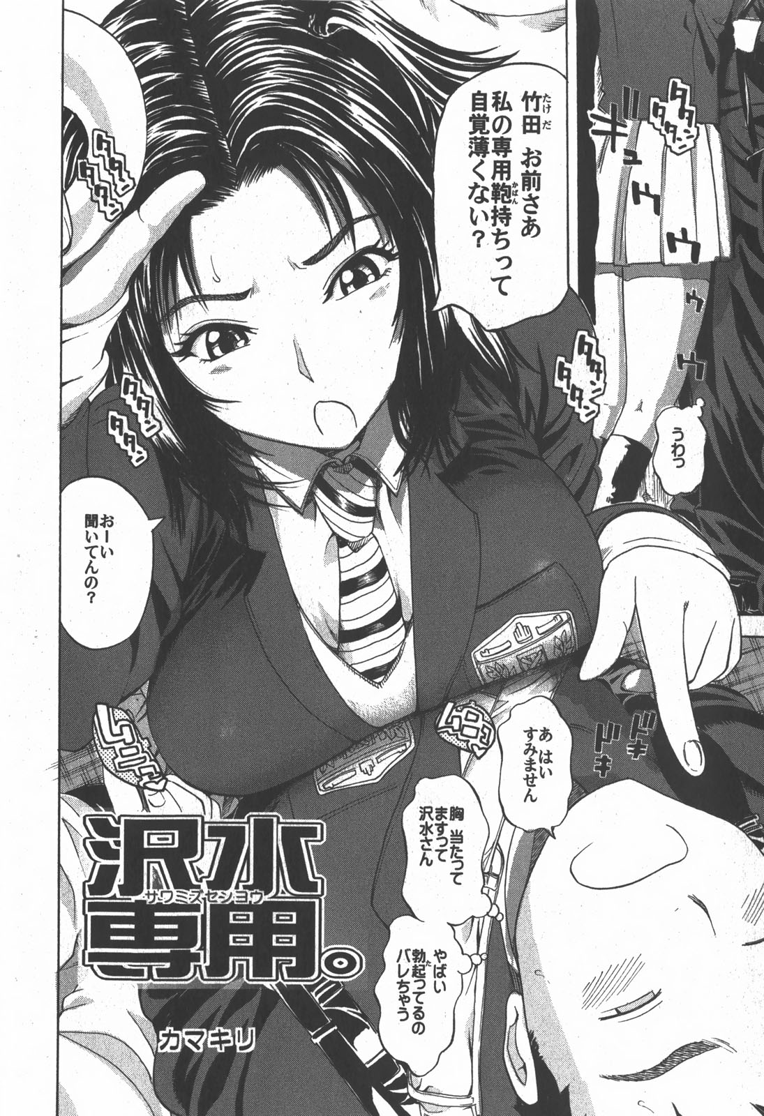 [カマキリ] 沢水専用。全2話