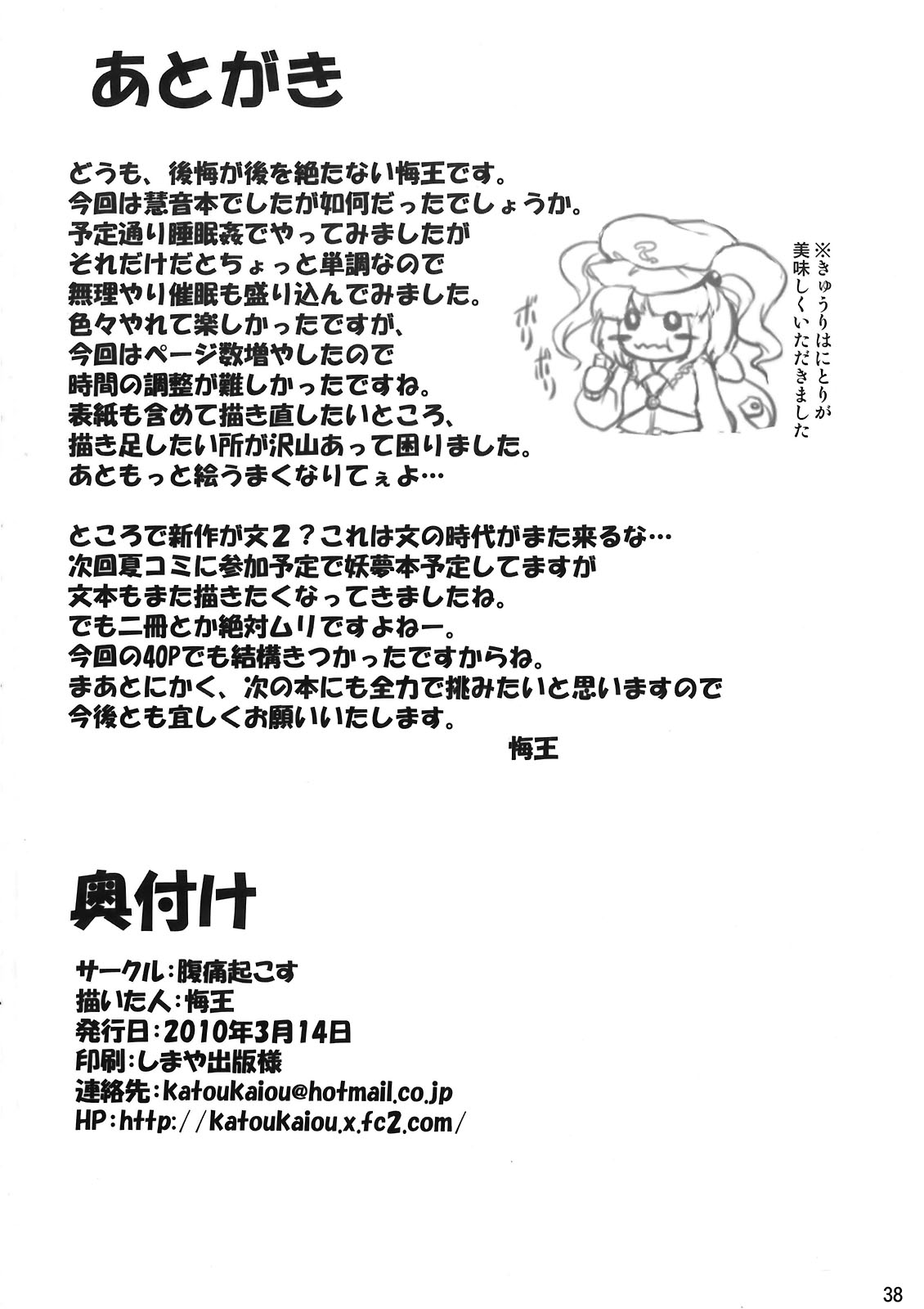 (例大祭7) [腹痛起こす (悔王)] おっけー寝 (東方Project) [英訳]