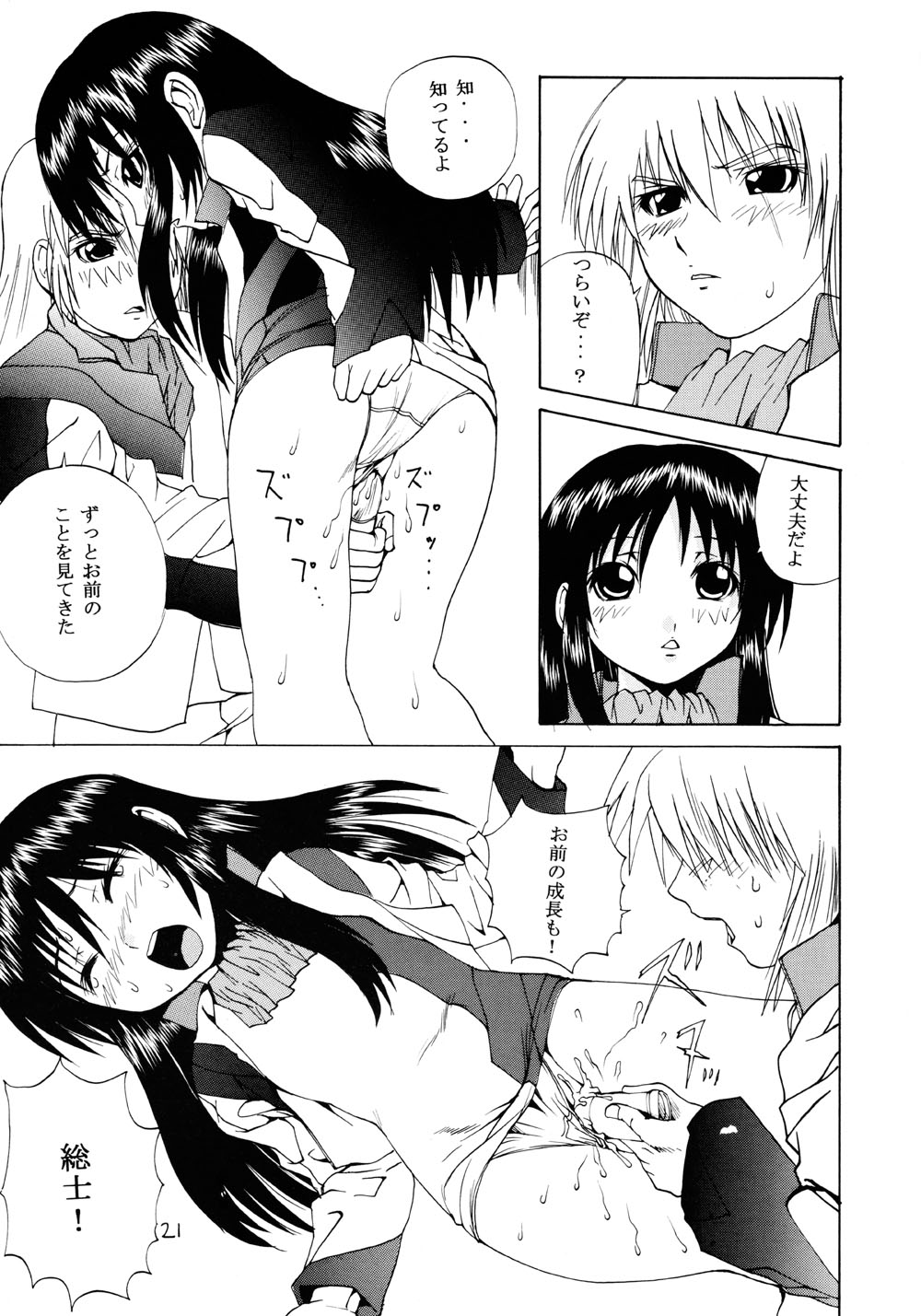(C67) [アローアイランド (月下冴喜)] 蒼の振動 (蒼穹のファフナー、機動戦士ガンダムSEED DESTINY)