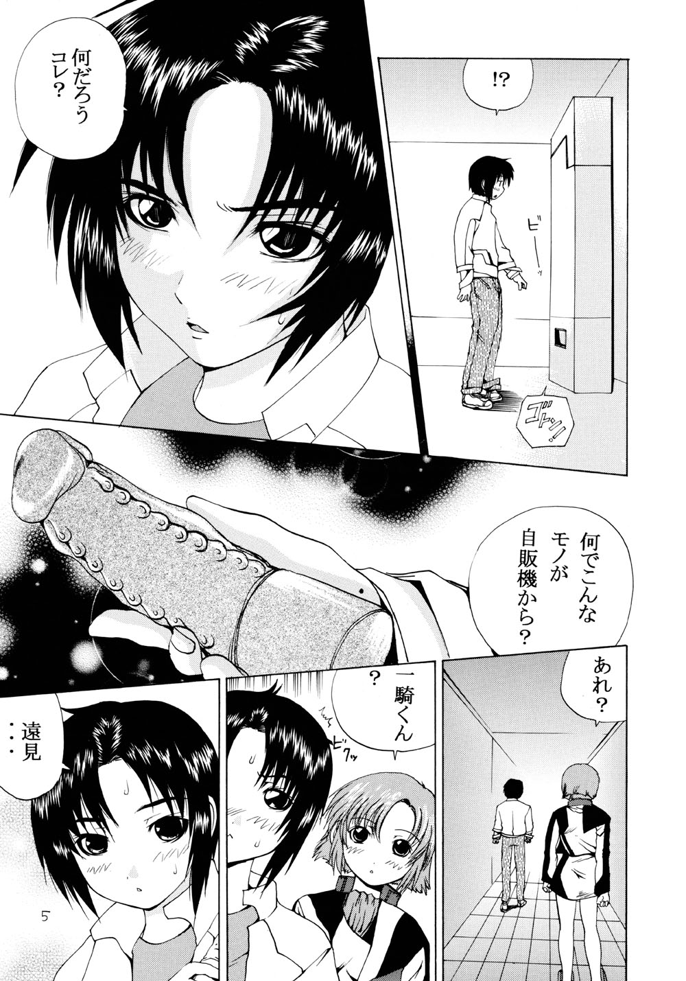 (C67) [アローアイランド (月下冴喜)] 蒼の振動 (蒼穹のファフナー、機動戦士ガンダムSEED DESTINY)