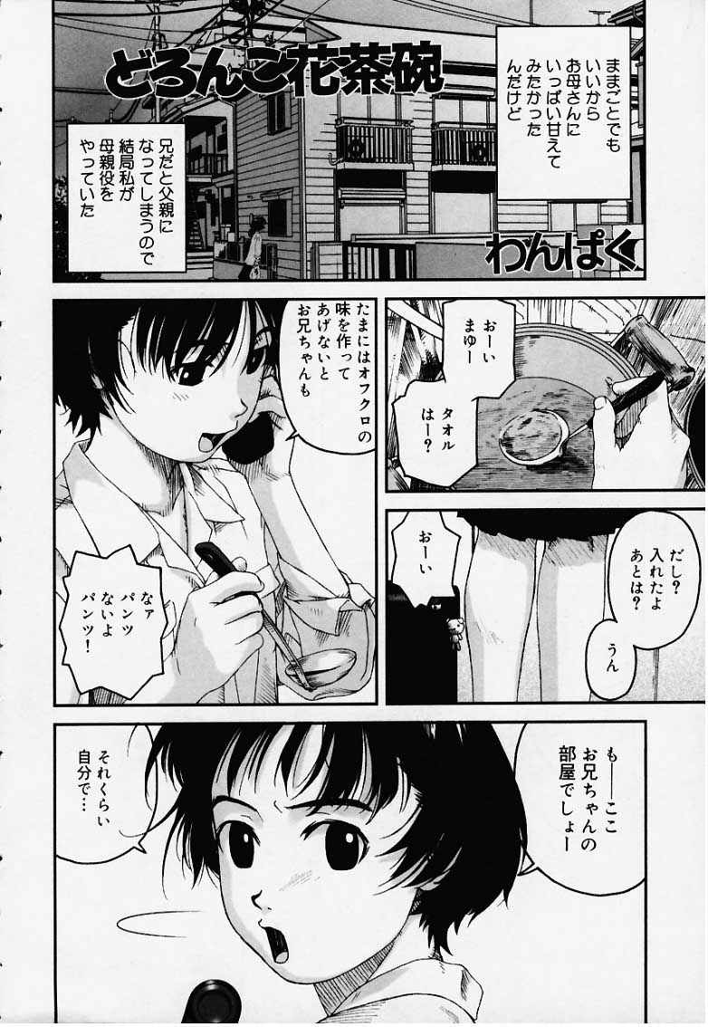 [わんぱく] どろんこ花茶碗