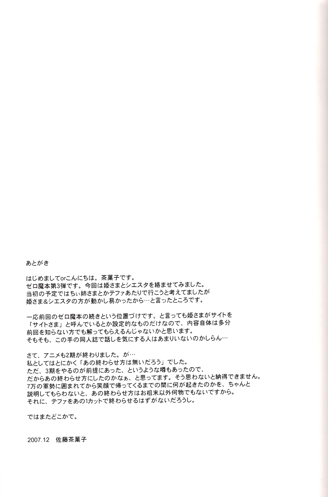 (C73) [G-SCAN CORP. (佐藤茶菓子)] Le beau maître 3 (ゼロの使い魔) [英訳]