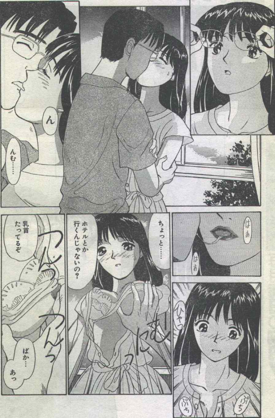 コットンコミック 1996年07月号 [不完全]