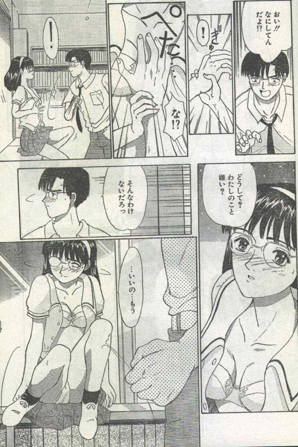 コットンコミック 1996年07月号 [不完全]