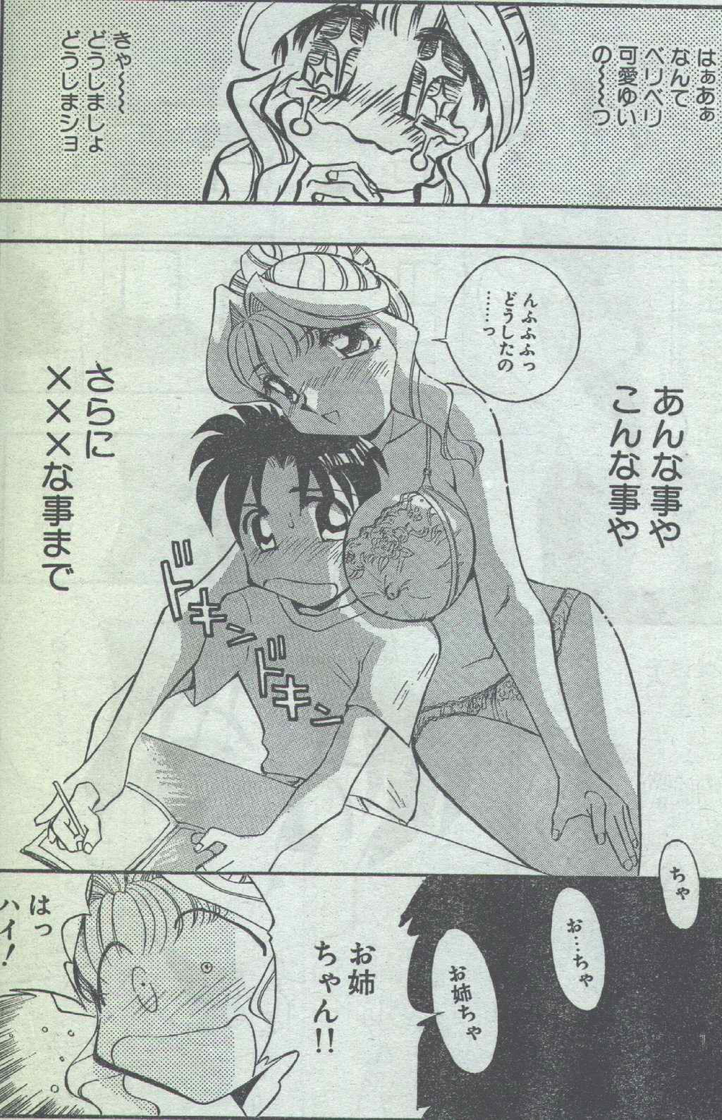 コットンコミック 1996年07月号 [不完全]