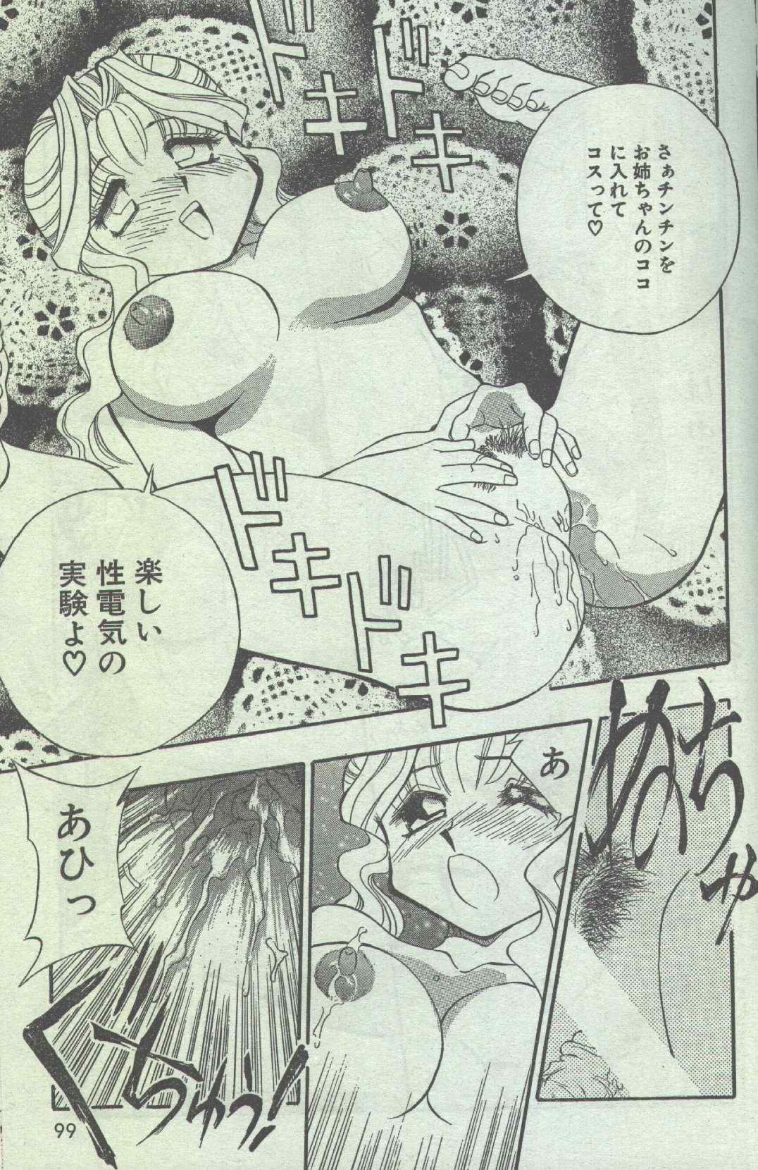 コットンコミック 1996年07月号 [不完全]