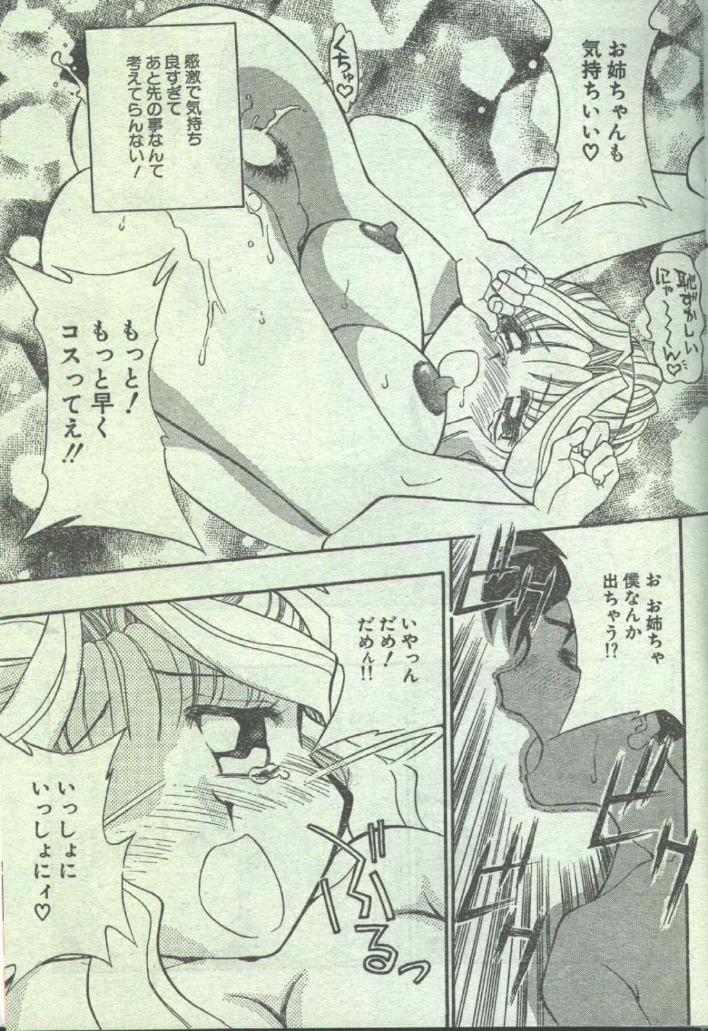 コットンコミック 1996年07月号 [不完全]