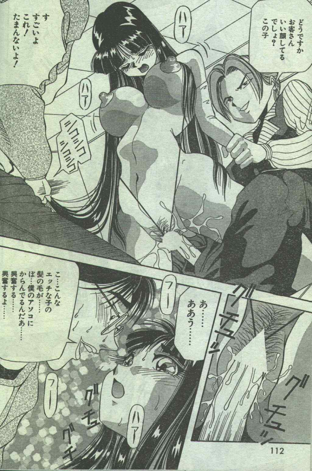 コットンコミック 1996年07月号 [不完全]