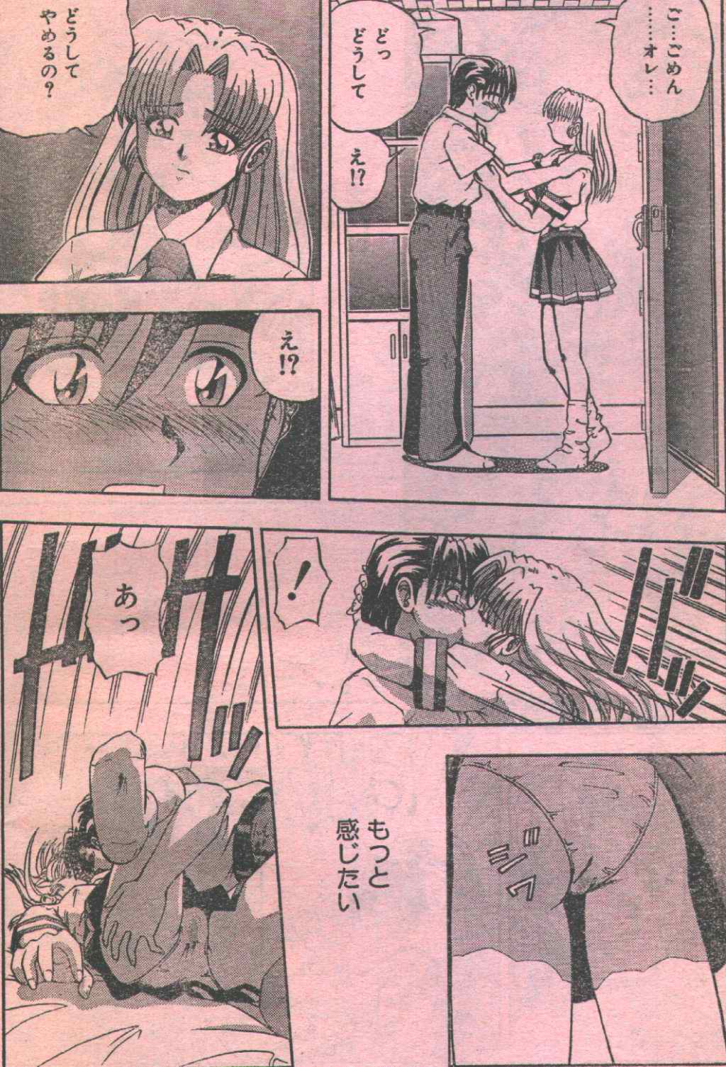 コットンコミック 1996年07月号 [不完全]