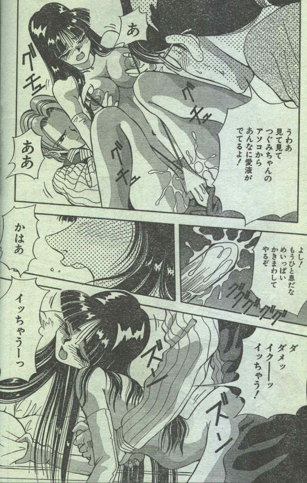 コットンコミック 1996年07月号 [不完全]