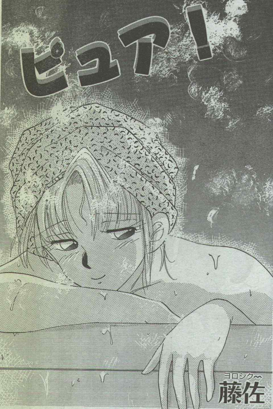 コットンコミック 1996年07月号 [不完全]