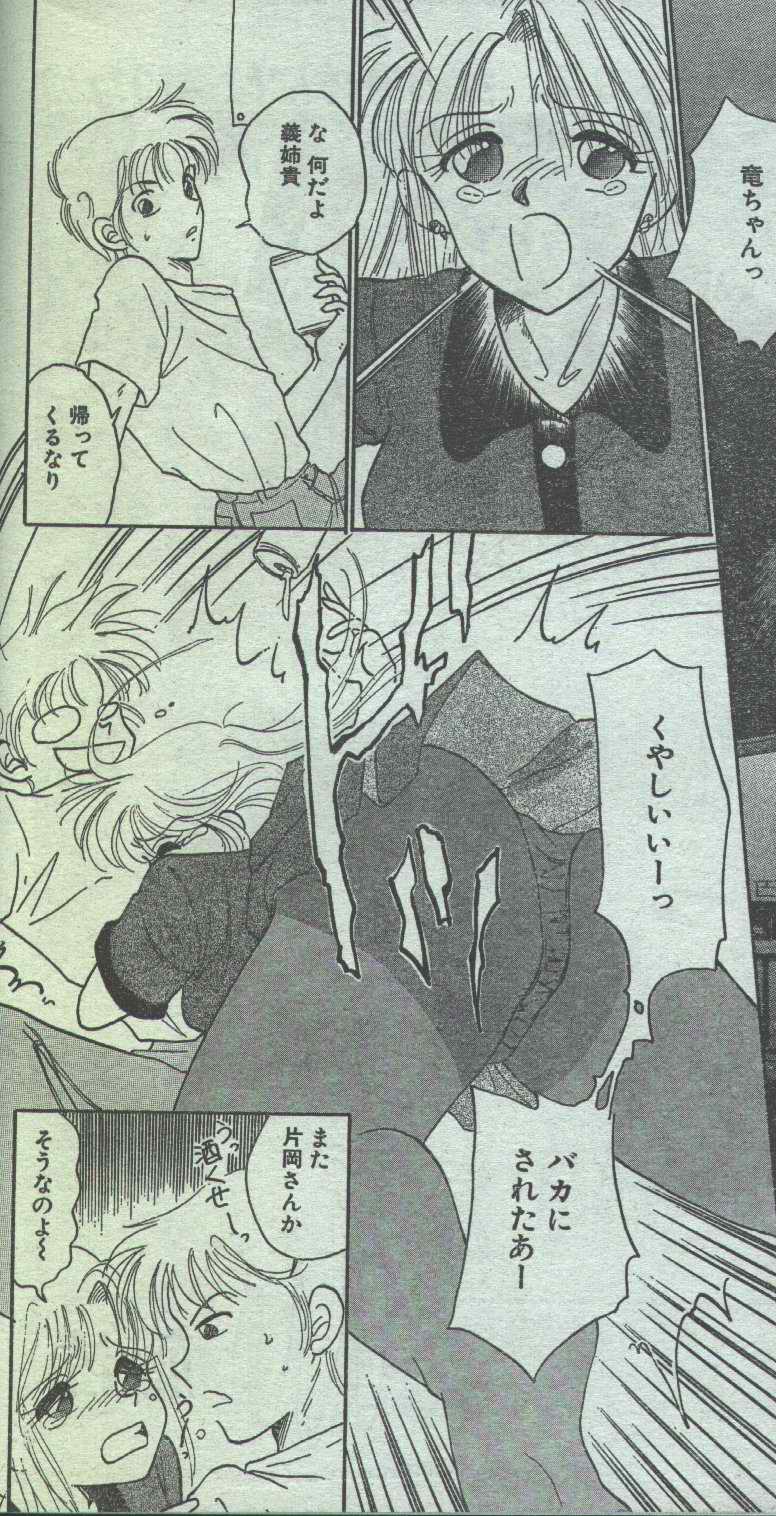 コットンコミック 1996年07月号 [不完全]