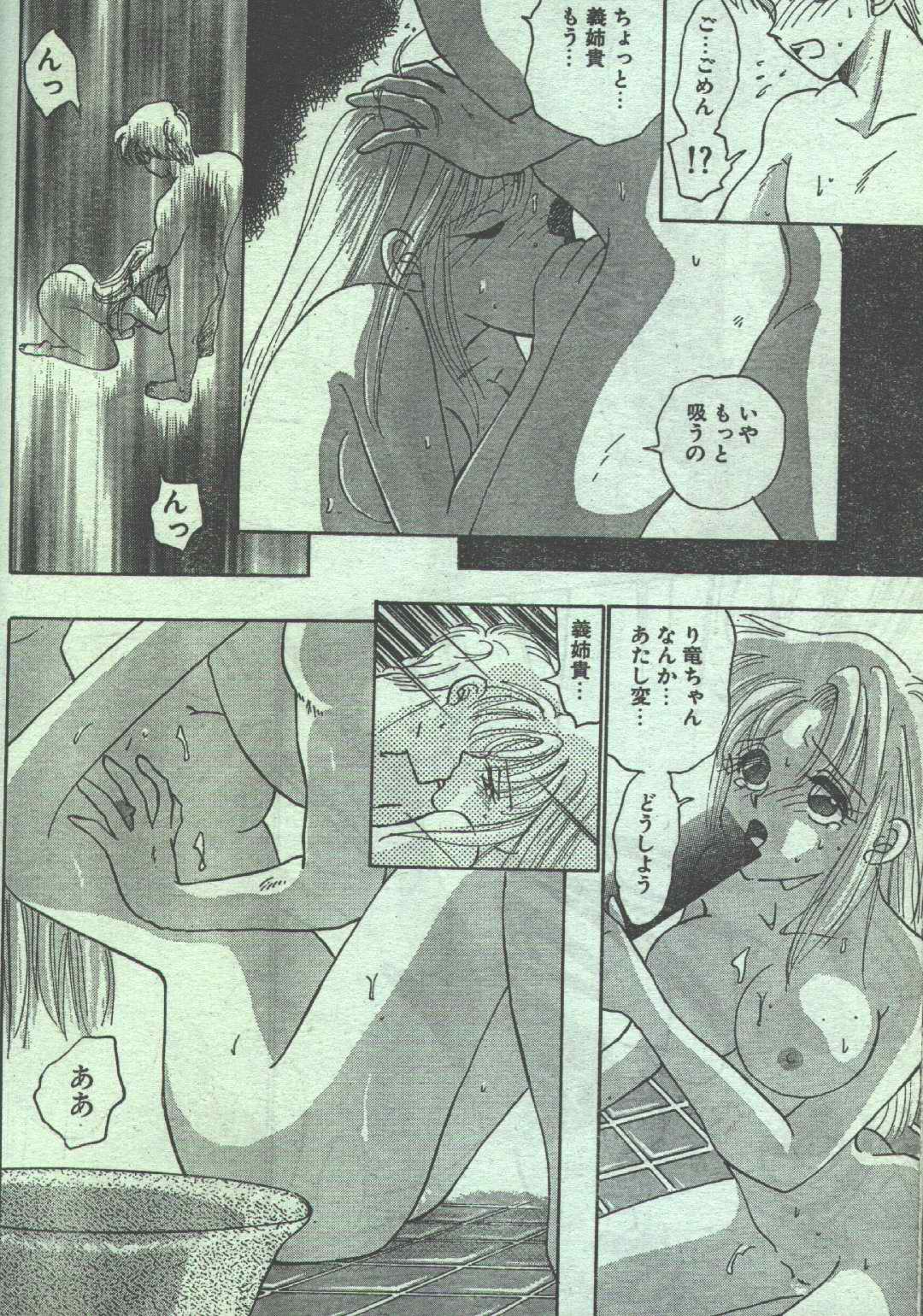 コットンコミック 1996年07月号 [不完全]