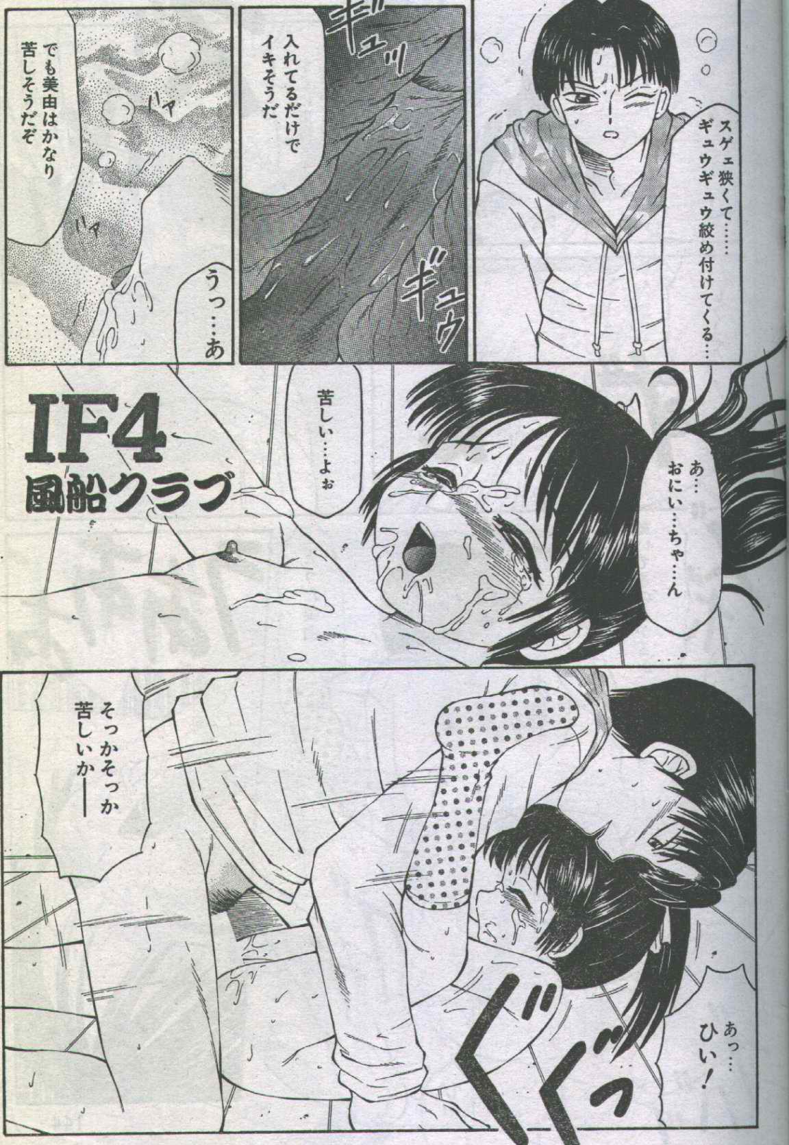 コットンコミック 1996年07月号 [不完全]