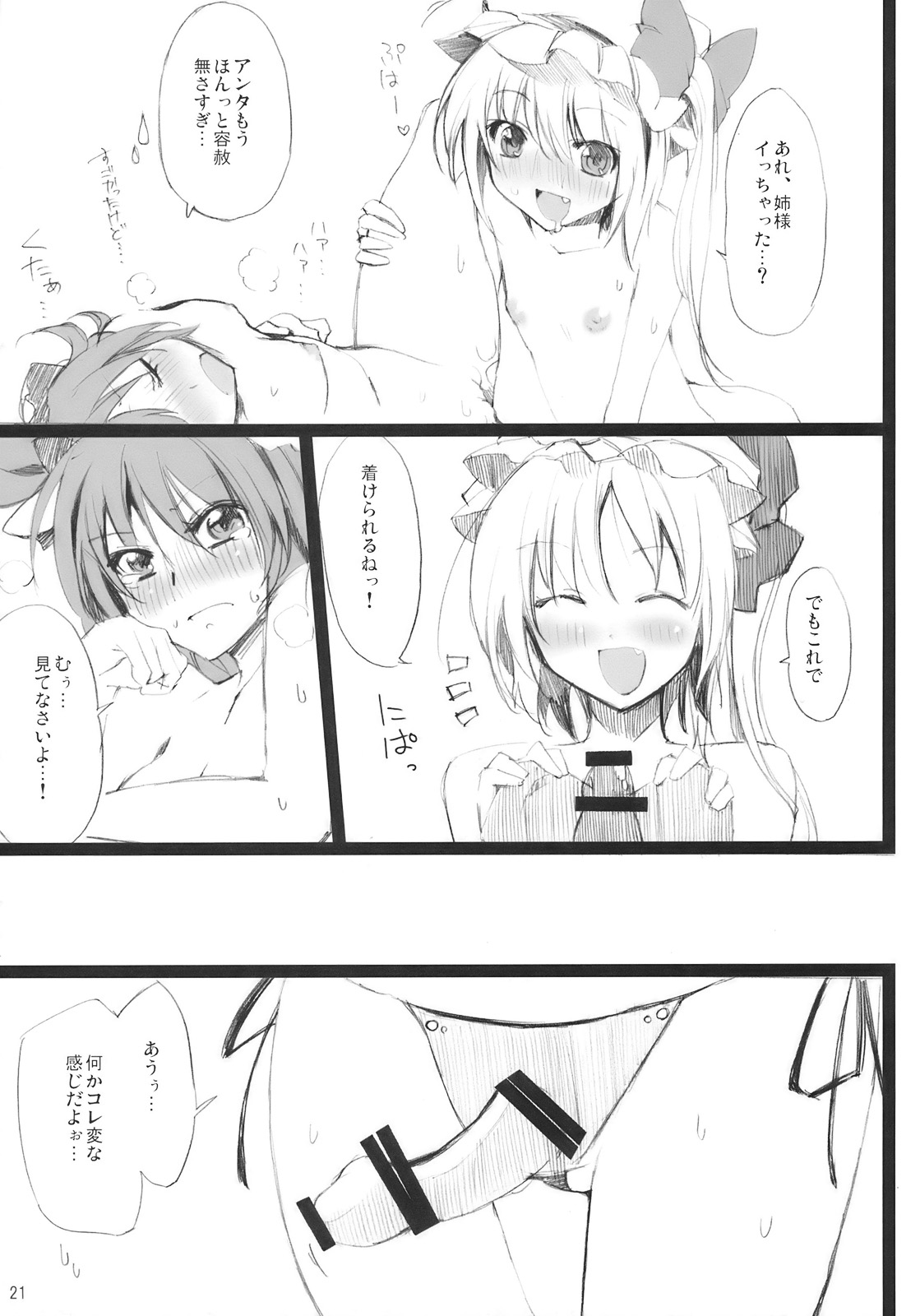 (紅のひろば3) [KOTI (Aとし)] PARANOIA (東方Project)