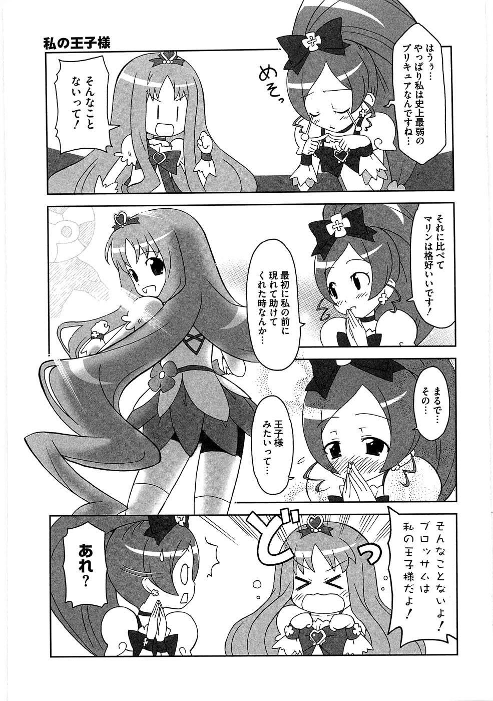 [アンソロジー] キュアビッチマリンHC ~あたしだって攻め責めしたーい~ [10-08-25]