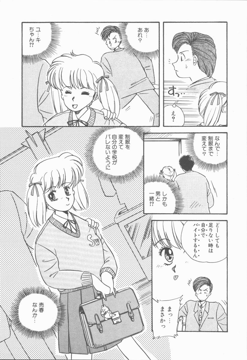 [のぎまこと] 女の子ちょっとＨ！？