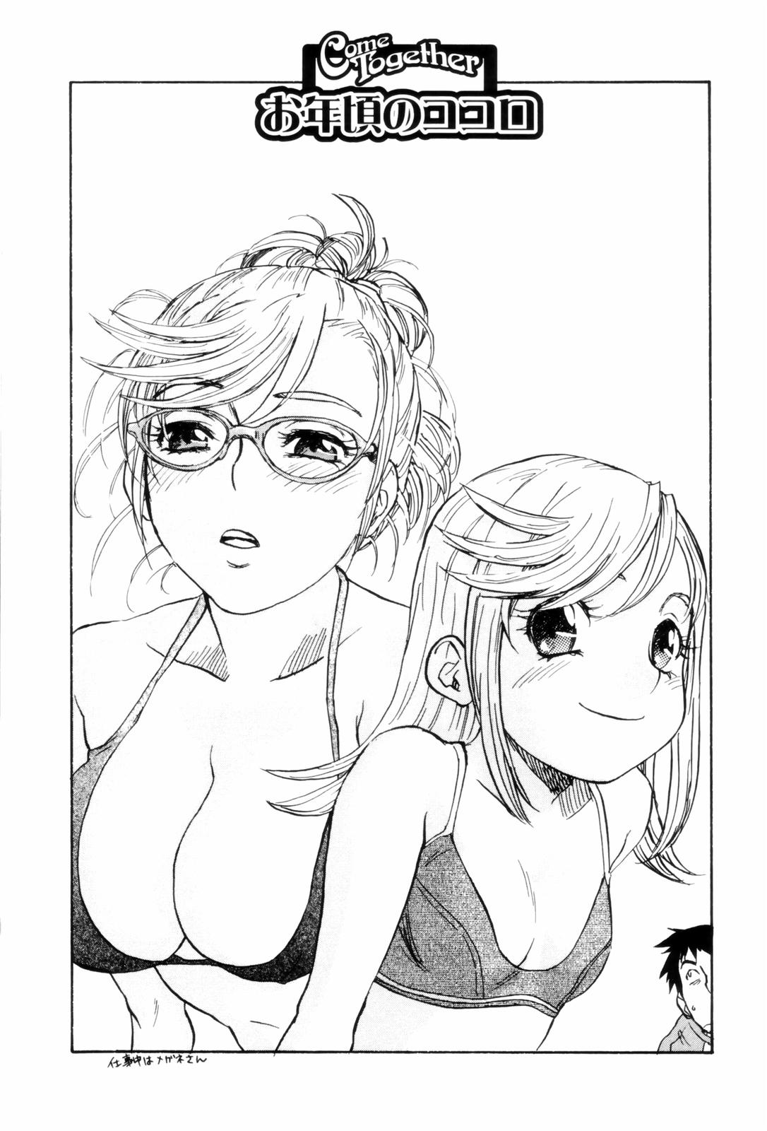 [ZERRY藤尾] カム・トゥギャザー