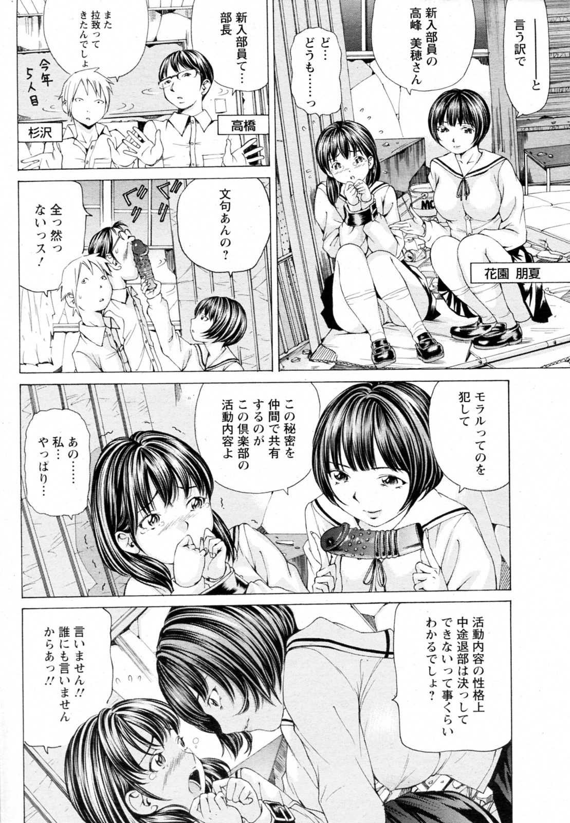 [野原ひろみ] 秘密な倶楽部 (ANGEL倶楽部 2010年06月号)