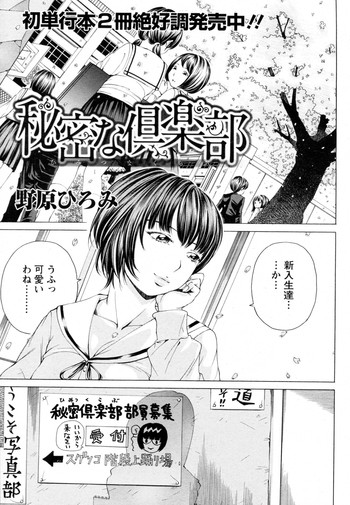 [野原ひろみ] 秘密な倶楽部 (ANGEL倶楽部 2010年06月号)