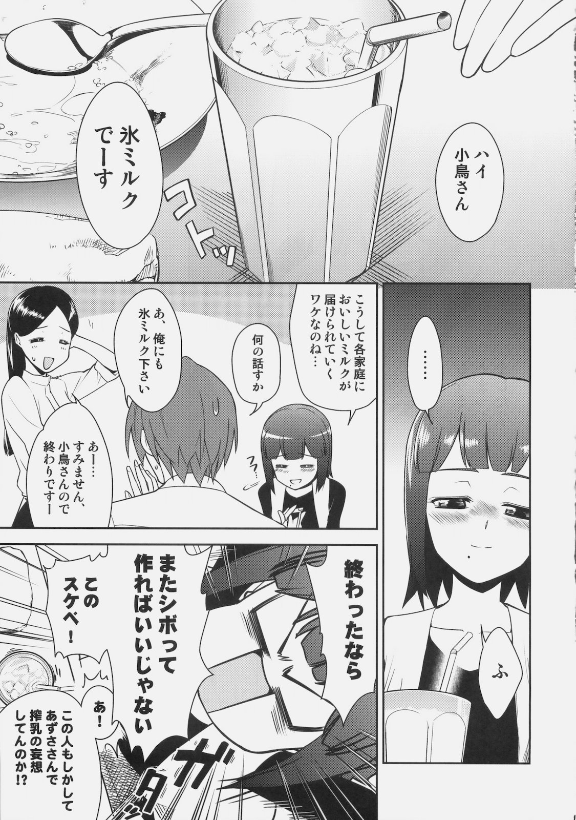 (C77) [混沌レディースタジオ (てぃー, DIT)] ～音無妄想劇場～スーパーKOTORIタイム あずさ編 (アイドルマスター)