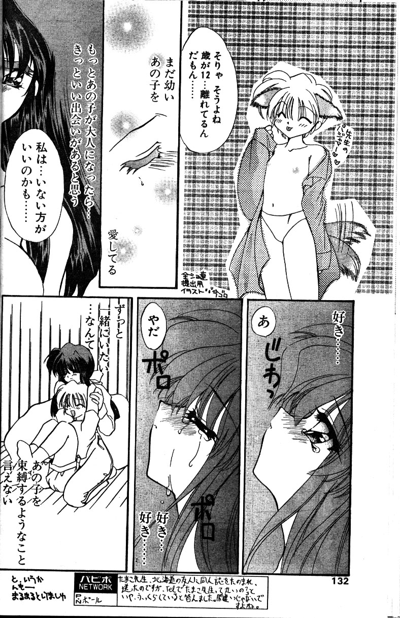 [きみおたまこ] 青い恋の行方