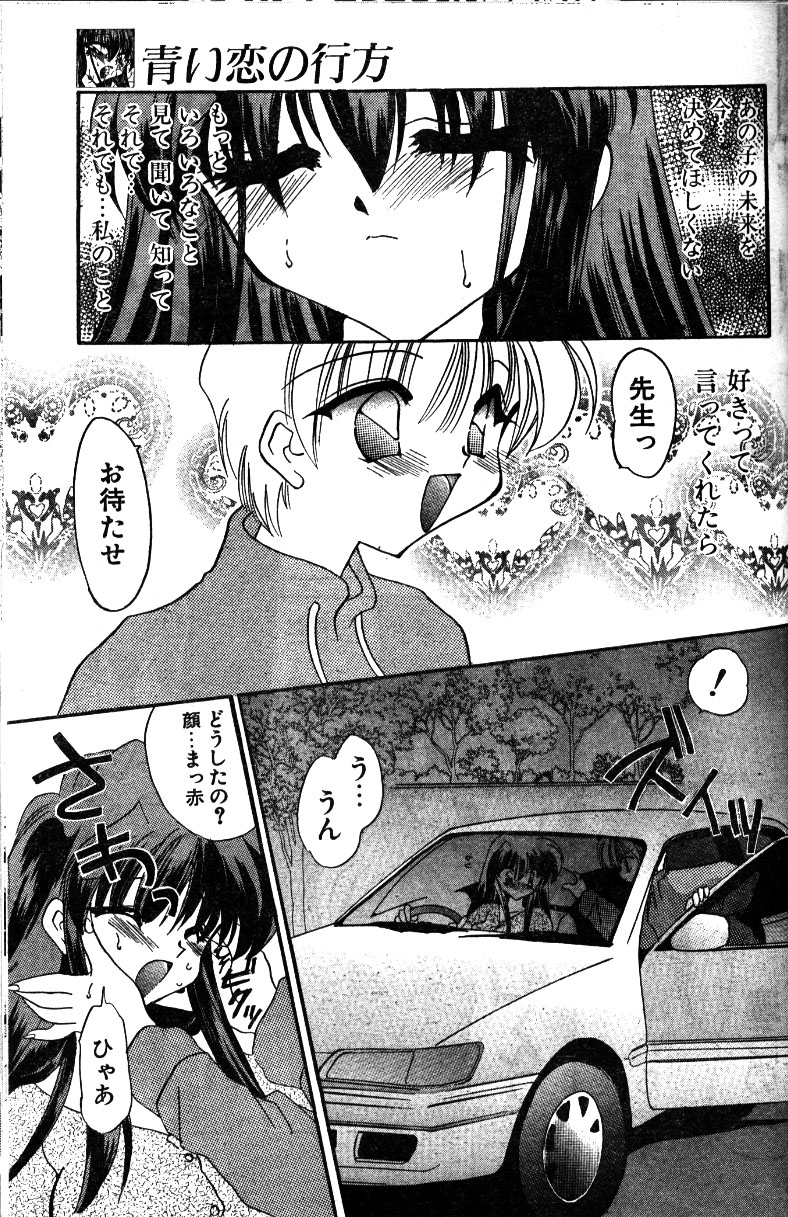 [きみおたまこ] 青い恋の行方