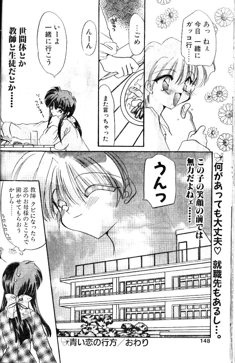 [きみおたまこ] 青い恋の行方