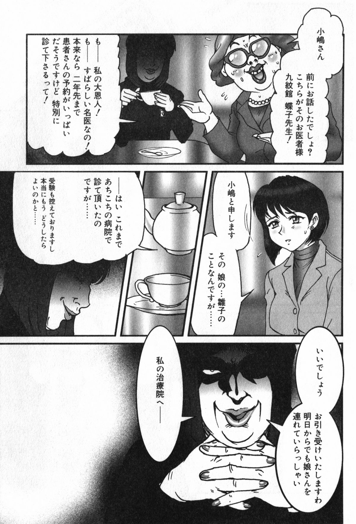 [アンソロジー] TYRANT～タイラント～