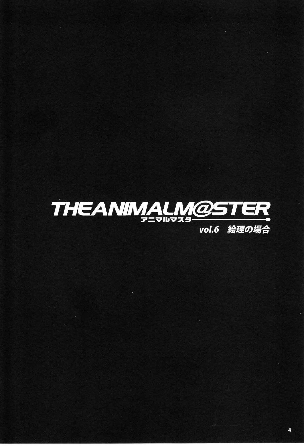 (C77) [ありすの宝箱 (水龍敬)] The Animalm@ster Vol.6 (アイドルマスター) [英訳]