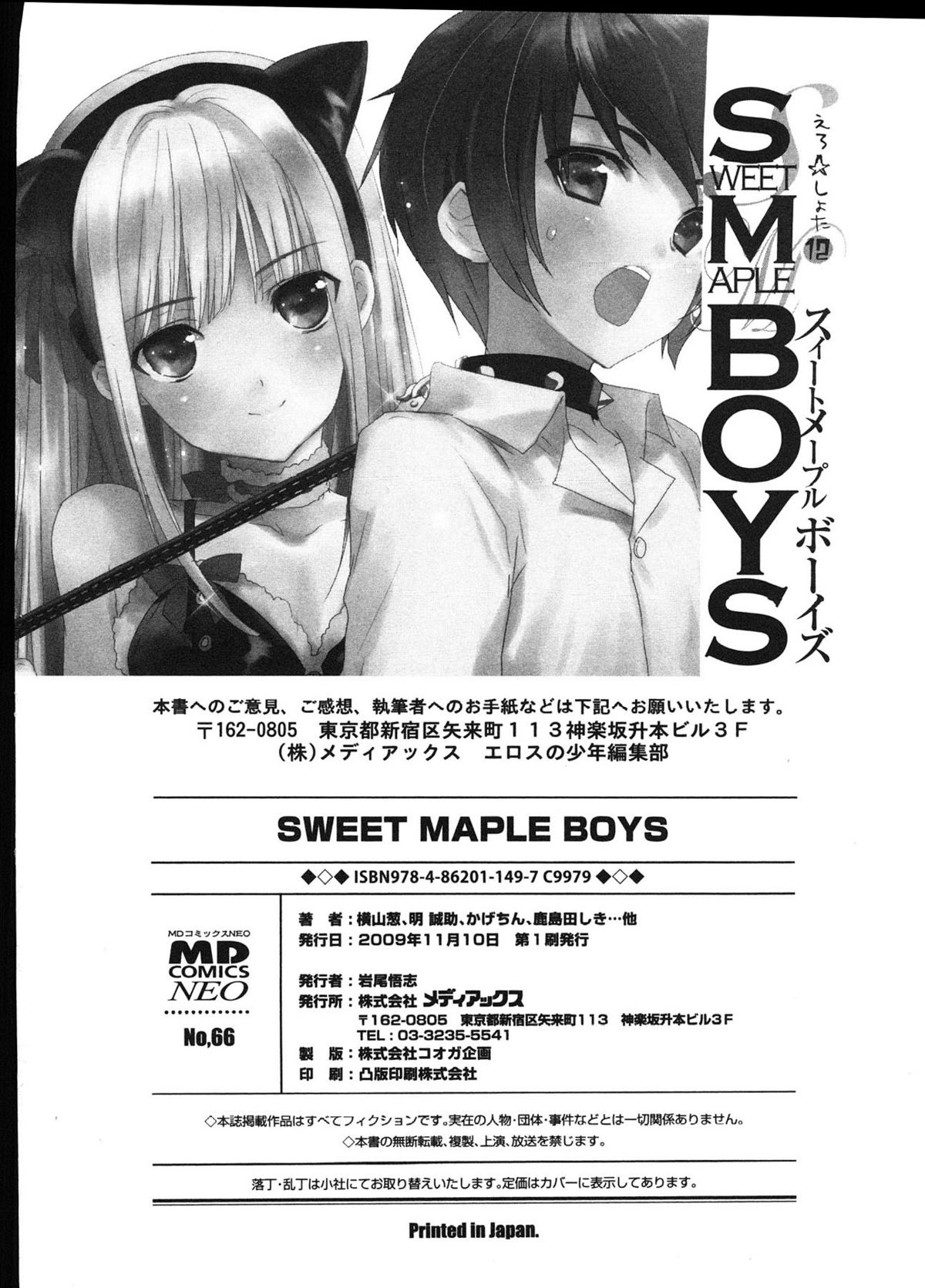 [アンソロジー] えろ☆しょた 12 SWEET MAPLE BOYS